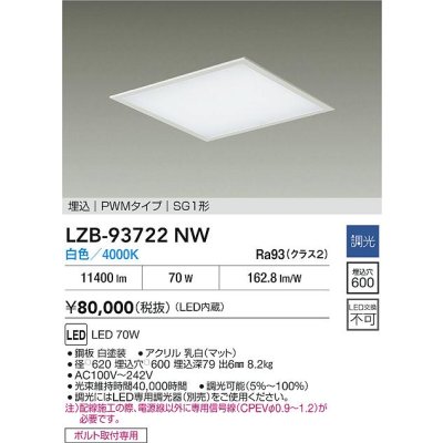 画像2: 大光電機(DAIKO) LZB-93722NW ベースライト □600タイプ 調光(調光器別売) 電源内臓 白色 LED フラットパネル ホワイト