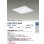 画像2: 大光電機(DAIKO) LZB-93722WW ベースライト □600タイプ 調光(調光器別売) 電源内臓 昼白色 LED フラットパネル ホワイト (2)