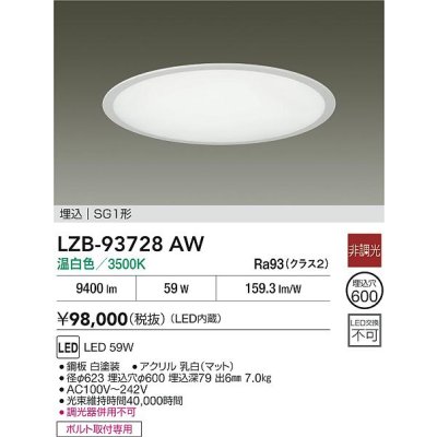 画像2: 大光電機(DAIKO) LZB-93728AW ベースライト φ埋込穴600タイプ 非調光 電源内臓 温白色 LED ラウンド ホワイト