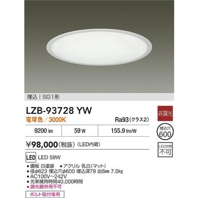 画像2: 大光電機(DAIKO) LZB-93728YW ベースライト φ埋込穴600タイプ 非調光 電源内臓 電球色 LED ラウンド ホワイト