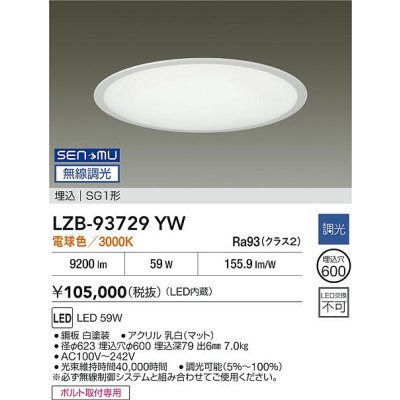 画像2: 大光電機(DAIKO) LZB-93729YW ベースライト φ埋込穴600タイプ 無線 調光(調光器別売) 電源内臓 電球色 LED ラウンド ホワイト