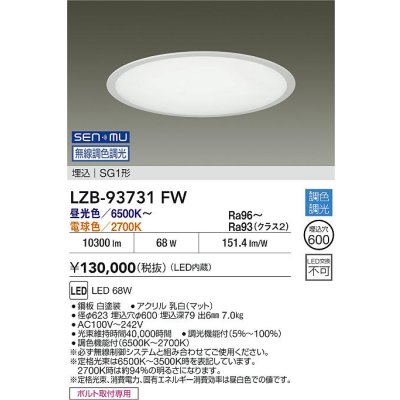 画像2: 大光電機(DAIKO) LZB-93731FW ベースライト φ埋込穴600タイプ 無線 調色調光(調光器別売) 電源内臓 LED ラウンド ホワイト