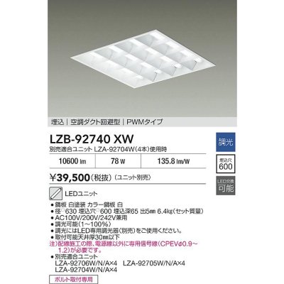 画像2: 大光電機(DAIKO) LZB-92740XW ベースライト □600タイプ 調光(調光器別売) 本体のみ ユニット別売 ルーバータイプ ホワイト 受注生産品[§]