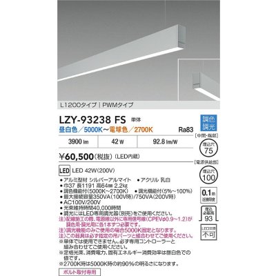 画像2: 大光電機(DAIKO) LZY-93238FS ベースライト L1200タイプ 調色調光(調光器別売) LED 吊下げ形 下配光 シルバーアルマイト