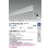 画像2: 大光電機(DAIKO) LZY-93240NS ベースライト L1200タイプ 調光(調光器別売) 白色 LED 吊下げ形 下配光 シルバーアルマイト (2)