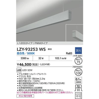 画像2: 大光電機(DAIKO) LZY-93253WS ベースライト L1200タイプ 調光(調光器別売) 昼白色 LED 吊下げ形 上配光 シルバーアルマイト