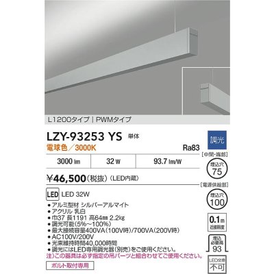画像2: 大光電機(DAIKO) LZY-93253YS ベースライト L1200タイプ 調光(調光器別売) 電球色 LED 吊下げ形 上配光 シルバーアルマイト