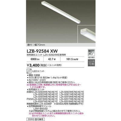 画像2: 大光電機(DAIKO) LZB-92584XW ベースライト 幅70mm 本体のみ ユニット別売 ホワイト