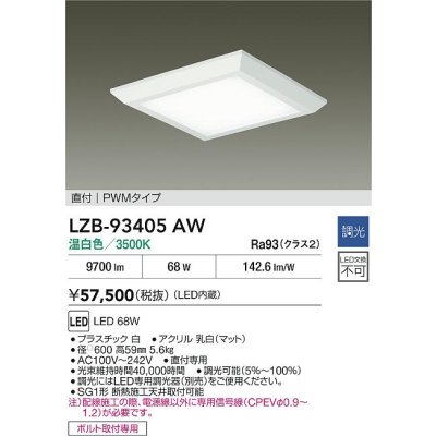 画像2: 大光電機(DAIKO) LZB-93405AW ベースライト □600タイプ 調光(調光器別売) 電源内蔵 温白色 LED フラットパネル ホワイト