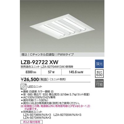 画像2: 大光電機(DAIKO) LZB-92722XW ベースライト □600タイプ 調光(調光器別売) 本体のみ ユニット別売 下面開放 ホワイト