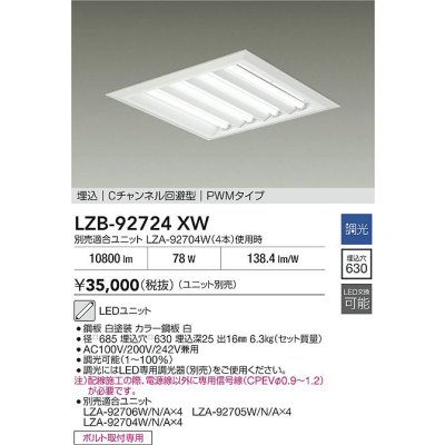 画像2: 大光電機(DAIKO) LZB-92724XW ベースライト □600タイプ 調光(調光器別売) 本体のみ ユニット別売 下面開放 ホワイト