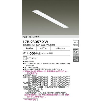 画像2: 大光電機(DAIKO) LZB-93057XW ベースライト 幅100mm 本体のみ ユニット別売 ホワイト