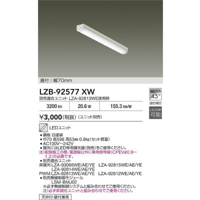 画像2: 大光電機(DAIKO) LZB-92577XW ベースライト 幅70mm 本体のみ ユニット別売 ホワイト