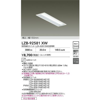 画像2: 大光電機(DAIKO) LZB-92581XW ベースライト 幅150mm 本体のみ ユニット別売 ホワイト