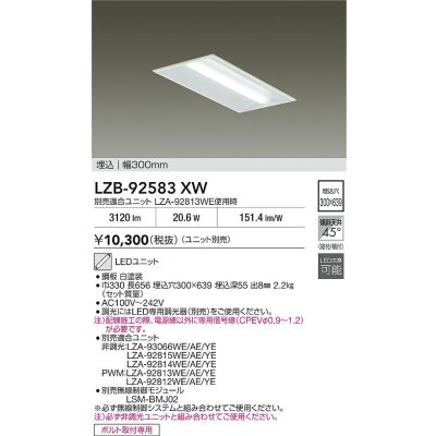 画像2: 大光電機(DAIKO) LZB-92583XW ベースライト 幅300mm 本体のみ ユニット別売 ホワイト