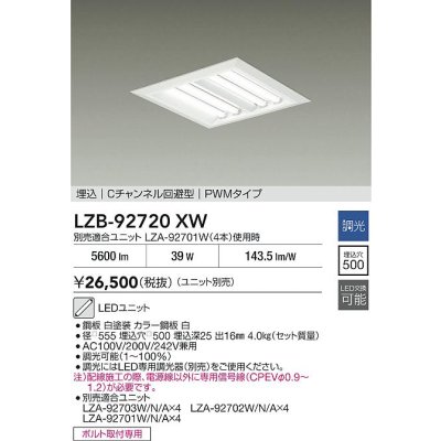 画像2: 大光電機(DAIKO) LZB-92720XW ベースライト □450タイプ 調光(調光器別売) 本体のみ ユニット別売 下面開放 ホワイト