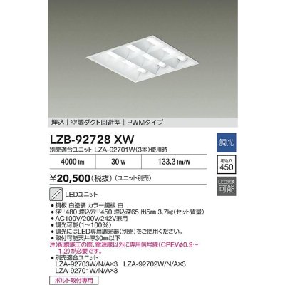 画像2: 大光電機(DAIKO) LZB-92728XW ベースライト □450タイプ 調光(調光器別売) 本体のみ ユニット別売 ルーバータイプ ホワイト 受注生産品[§]