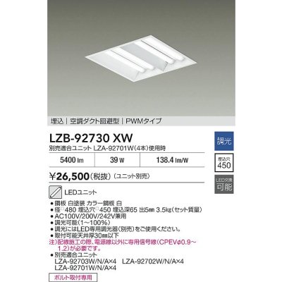 画像2: 大光電機(DAIKO) LZB-92730XW ベースライト □450タイプ 調光(調光器別売) 本体のみ ユニット別売 下面開放 ホワイト 受注生産品[§]