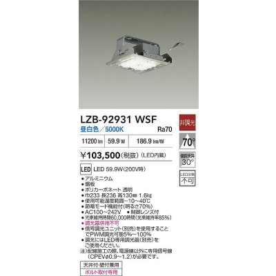 画像2: 大光電機(DAIKO) LZB-92931WSF ベースライト 非調光 電源内蔵 昼白色 LED シルバーアルマイト