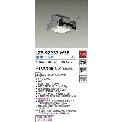 画像2: 大光電機(DAIKO) LZB-92933WSF ベースライト 非調光 電源内蔵 昼白色 LED シルバーアルマイト