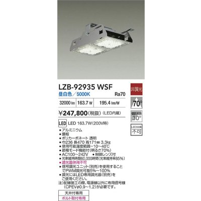 画像2: 大光電機(DAIKO) LZB-92935WSF ベースライト 非調光 電源内蔵 昼白色 LED シルバーアルマイト
