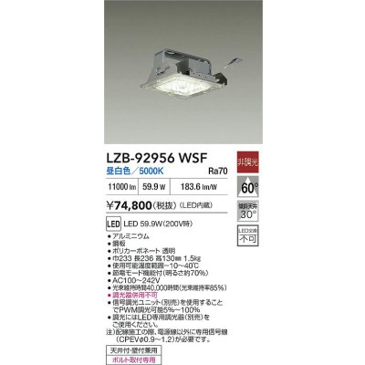 画像2: 大光電機(DAIKO) LZB-92956WSF ベースライト 非調光 電源内蔵 昼白色 LED シルバーアルマイト