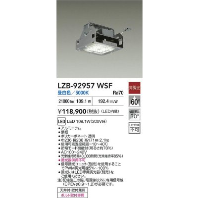 画像2: 大光電機(DAIKO) LZB-92957WSF ベースライト 非調光 電源内蔵 昼白色 LED シルバーアルマイト