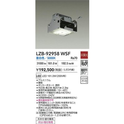 画像2: 大光電機(DAIKO) LZB-92958WSF ベースライト 非調光 電源内蔵 昼白色 LED シルバーアルマイト