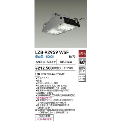 画像2: 大光電機(DAIKO) LZB-92959WSF ベースライト 非調光 電源内蔵 昼白色 LED シルバーアルマイト