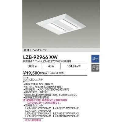 画像2: 大光電機(DAIKO) LZB-92966XW ベースライト □450タイプ 調光(調光器別売) 本体のみ ユニット別売 下面開放 ホワイト