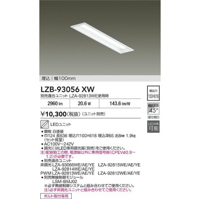 画像2: 大光電機(DAIKO) LZB-93056XW ベースライト 幅100mm 本体のみ ユニット別売 ホワイト