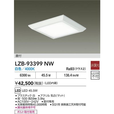 画像2: 大光電機(DAIKO) LZB-93399NW ベースライト □500タイプ 非調光 電源内蔵 白色 LED フラットパネル ホワイト