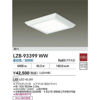 画像2: 大光電機(DAIKO) LZB-93399WW ベースライト □500タイプ 非調光 電源内蔵 昼白色 LED フラットパネル ホワイト
