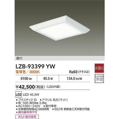 画像2: 大光電機(DAIKO) LZB-93399YW ベースライト □500タイプ 非調光 電源内蔵 電球色 LED フラットパネル ホワイト