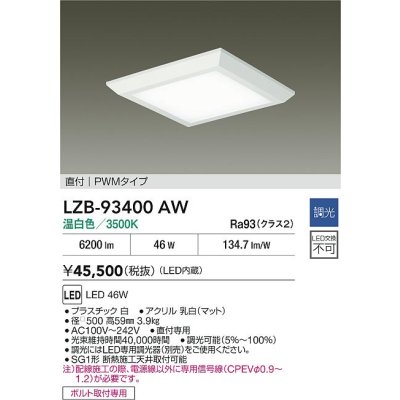 画像2: 大光電機(DAIKO) LZB-93400AW ベースライト □500タイプ 調光(調光器別売) 電源内蔵 温白色 LED フラットパネル ホワイト