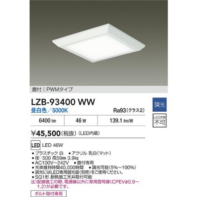 画像2: 大光電機(DAIKO) LZB-93400WW ベースライト □500タイプ 調光(調光器別売) 電源内蔵 昼白色 LED フラットパネル ホワイト