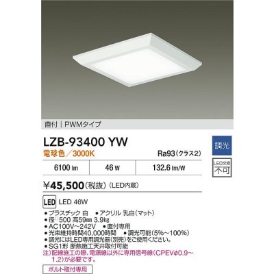 画像2: 大光電機(DAIKO) LZB-93400YW ベースライト □500タイプ 調光(調光器別売) 電源内蔵 電球色 LED フラットパネル ホワイト