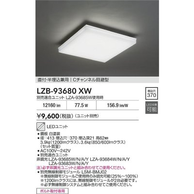 画像2: 大光電機(DAIKO) LZB-93680XW ベースライト □400タイプ 本体のみ ユニット別売 ホワイト