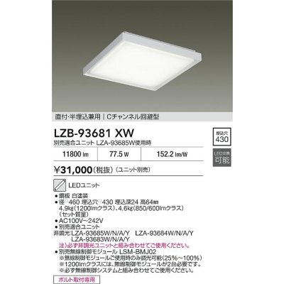 画像2: 大光電機(DAIKO) LZB-93681XW ベースライト □460タイプ 本体のみ ユニット別売 ホワイト