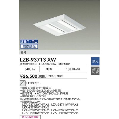 画像2: 大光電機(DAIKO) LZB-93713XW ベースライト □450タイプ 無線 調光(調光器別売) 本体のみ ユニット別売 下面開放 ホワイト