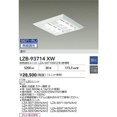 画像2: 大光電機(DAIKO) LZB-93714XW ベースライト □450タイプ 無線 調光(調光器別売) 本体のみ ユニット別売 ルーバータイプ ホワイト