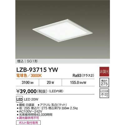 画像2: 大光電機(DAIKO) LZB-93715YW ベースライト □275タイプ 非調光 電源内臓 電球色 LED フラットパネル ホワイト