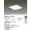 画像2: 大光電機(DAIKO) LZB-93715YW ベースライト □275タイプ 非調光 電源内臓 電球色 LED フラットパネル ホワイト (2)