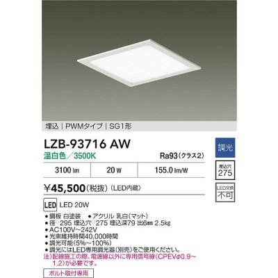 画像2: 大光電機(DAIKO) LZB-93716AW ベースライト □275タイプ 調光(調光器別売) 電源内臓 温白色 LED フラットパネル ホワイト