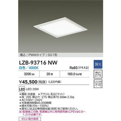 画像2: 大光電機(DAIKO) LZB-93716NW ベースライト □275タイプ 調光(調光器別売) 電源内臓 白色 LED フラットパネル ホワイト