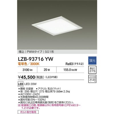 画像2: 大光電機(DAIKO) LZB-93716YW ベースライト □275タイプ 調光(調光器別売) 電源内臓 電球色 LED フラットパネル ホワイト