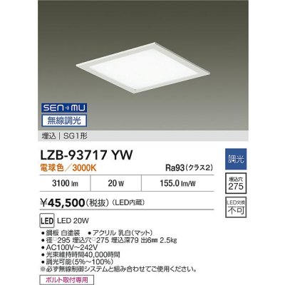 画像2: 大光電機(DAIKO) LZB-93717YW ベースライト □275タイプ 無線 調光(調光器別売) 電源内臓 電球色 LED フラットパネル ホワイト