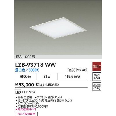 画像2: 大光電機(DAIKO) LZB-93718WW ベースライト □450タイプ 非調光 電源内臓 昼白色 LED フラットパネル ホワイト