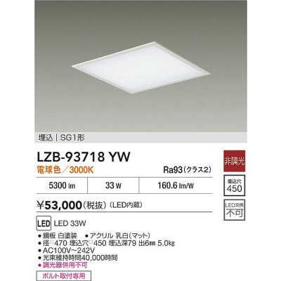 画像2: 大光電機(DAIKO) LZB-93718YW ベースライト □450タイプ 非調光 電源内臓 電球色 LED フラットパネル ホワイト