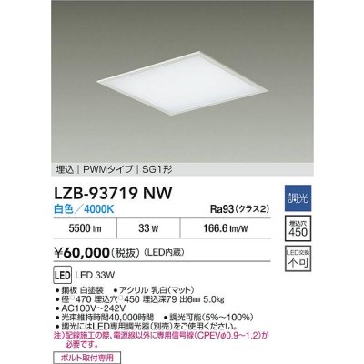画像2: 大光電機(DAIKO) LZB-93719NW ベースライト □450タイプ 調光(調光器別売) 電源内臓 白色 LED フラットパネル ホワイト